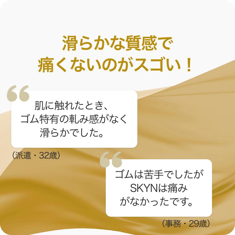 SKYN〈スキン〉【Intense feel】10個入 画像7