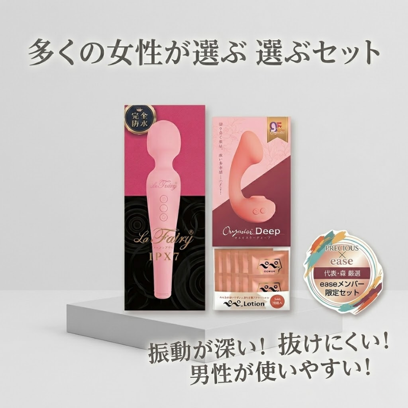 プレシャス×代表・森「easeメンバー限定セット」深い多幸感セット