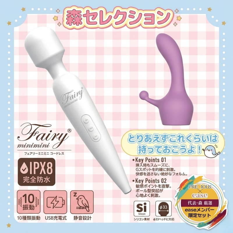 プレシャス×代表・森「easeメンバー限定セット」持っておこうよセット