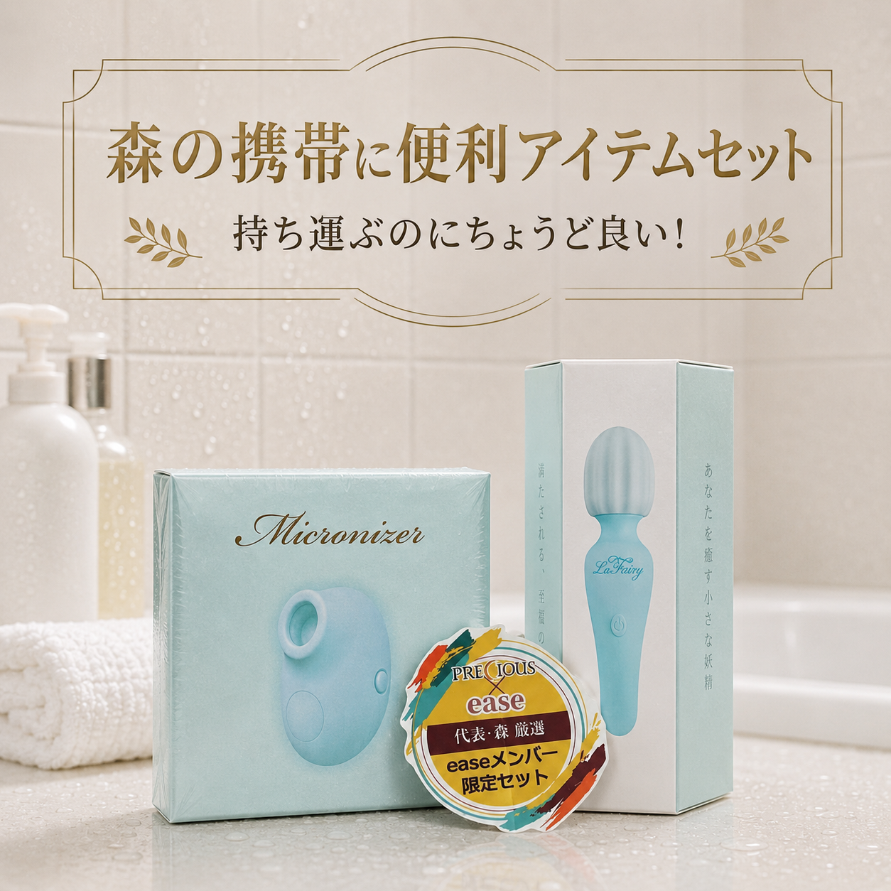 プレシャス×代表・森「easeメンバー限定」携帯に便利アイテムセット【グリーン】