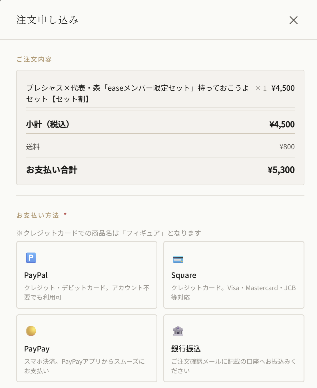 購入ステップ3