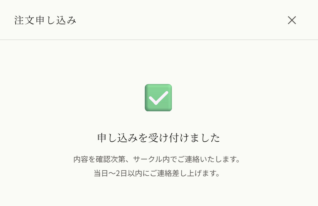 購入ステップ6