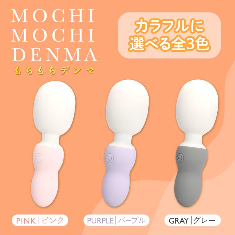 もちもちデンマ（ピンク） 画像9