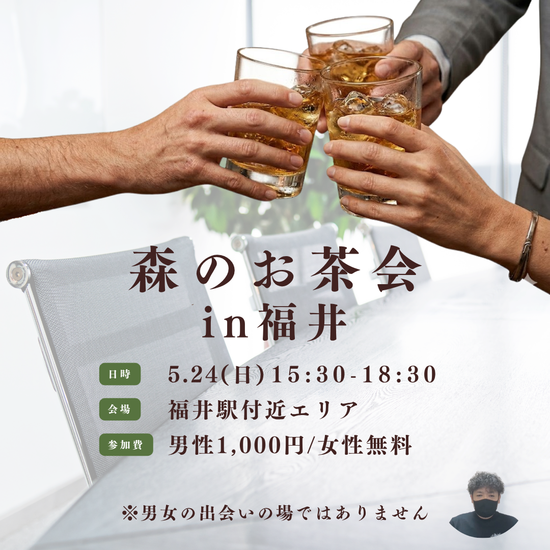 福井 イベント情報